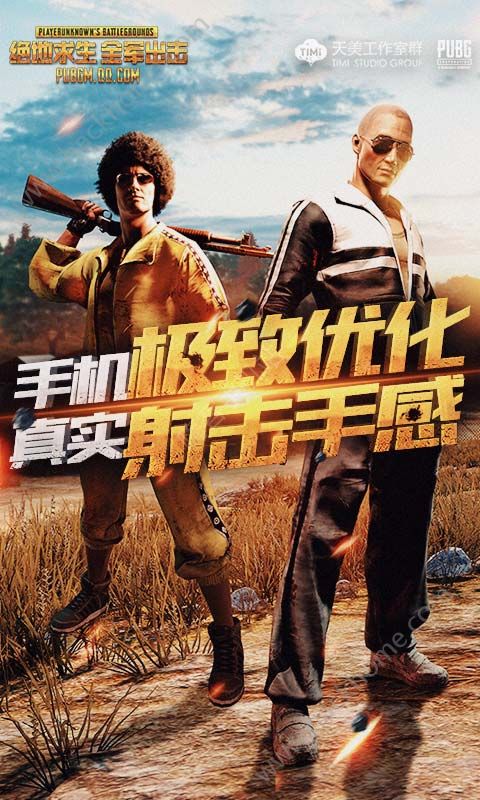 pubgblackpink国际服手游