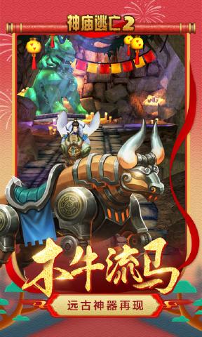 Temple Run 2 Zhuge Kongming Android-Version