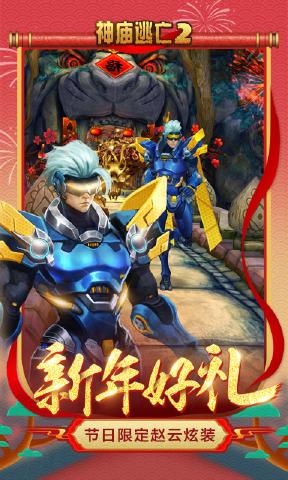 Temple Run 2 Zhuge Kongming Android-Version