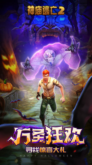 Temple Run 2 Ghost Mencapai versi Android