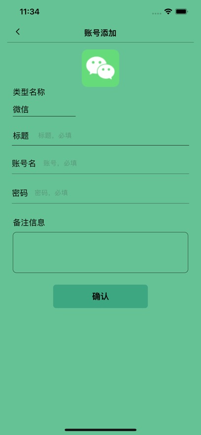 晓依账号密码本app