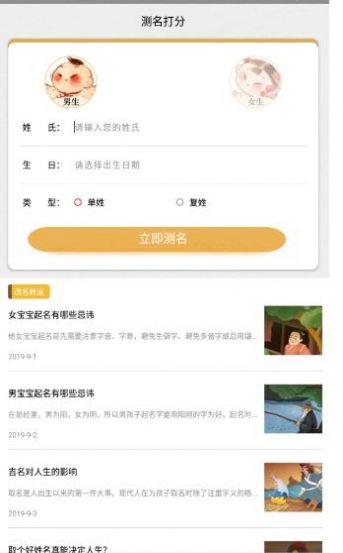 起名字大师app