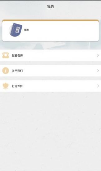 起名字大师app