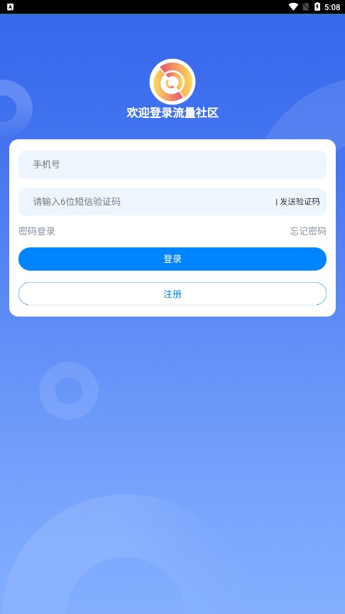 流量社区app