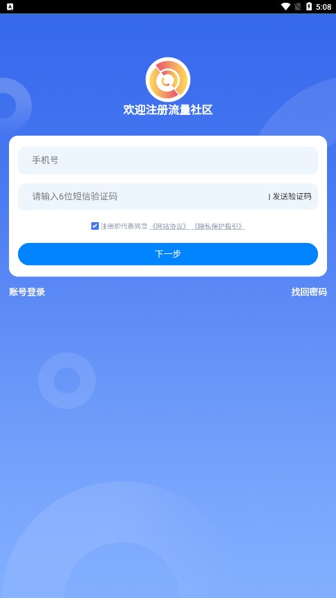 流量社区app