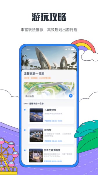 海花岛度假区app