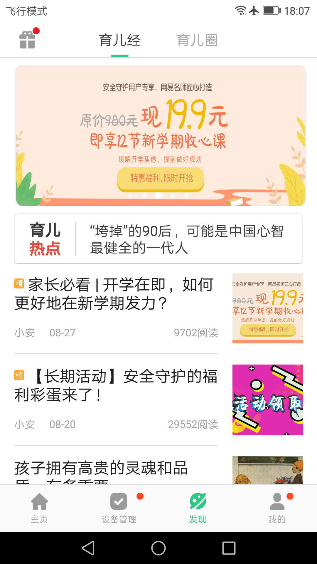 安全守护2app