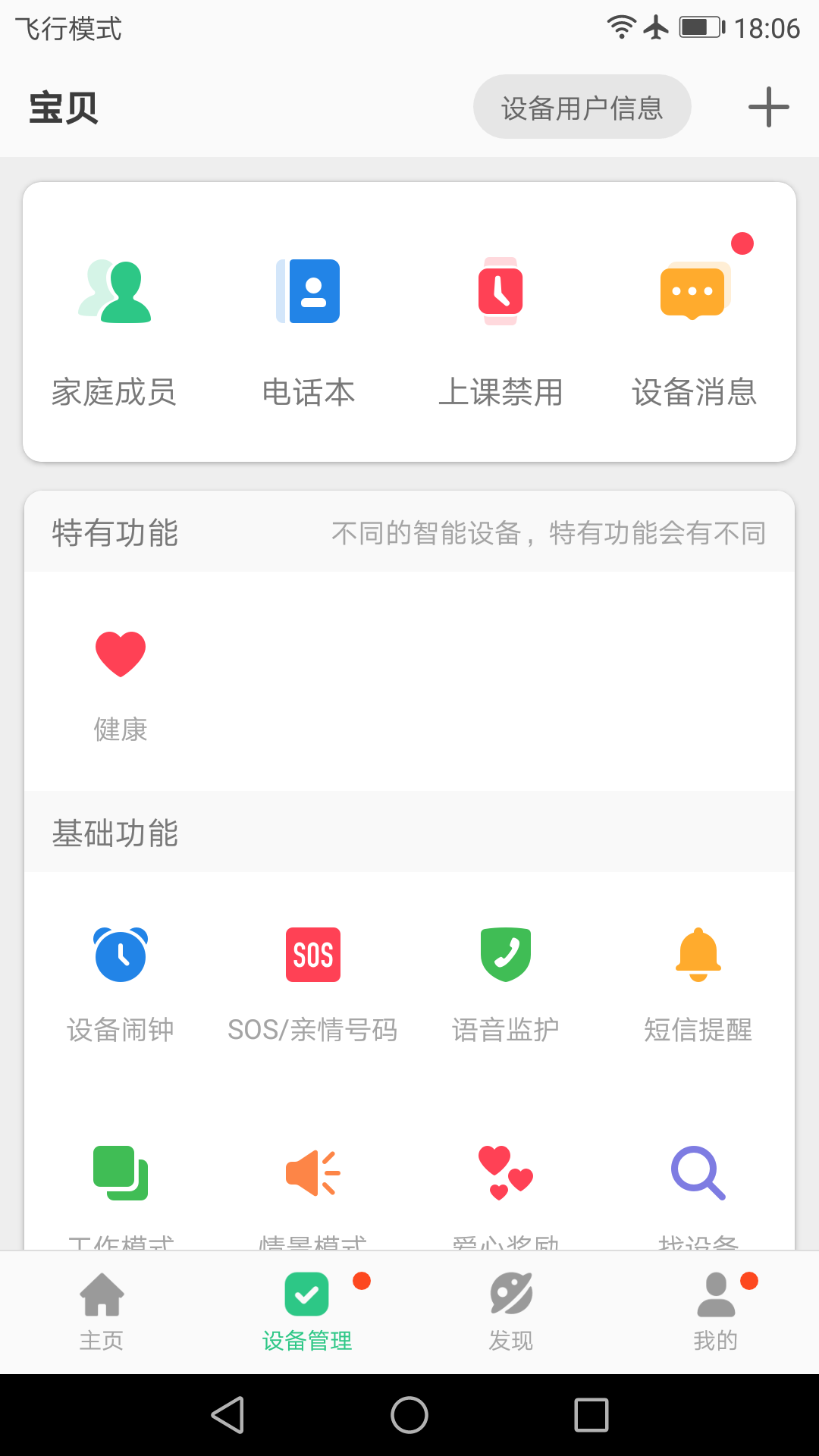 安全守护2app