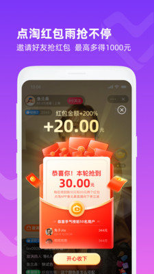 点淘618活动app