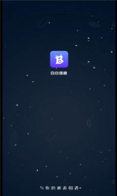 Baibai voice app