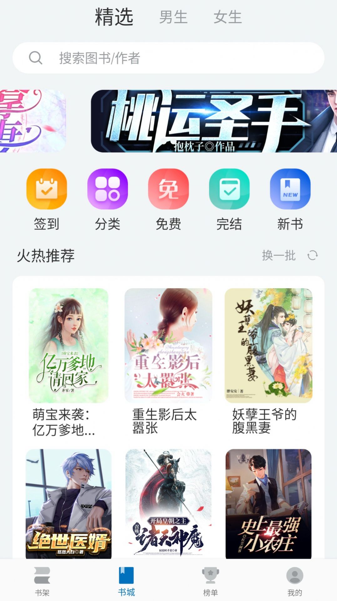 阅迷小说app