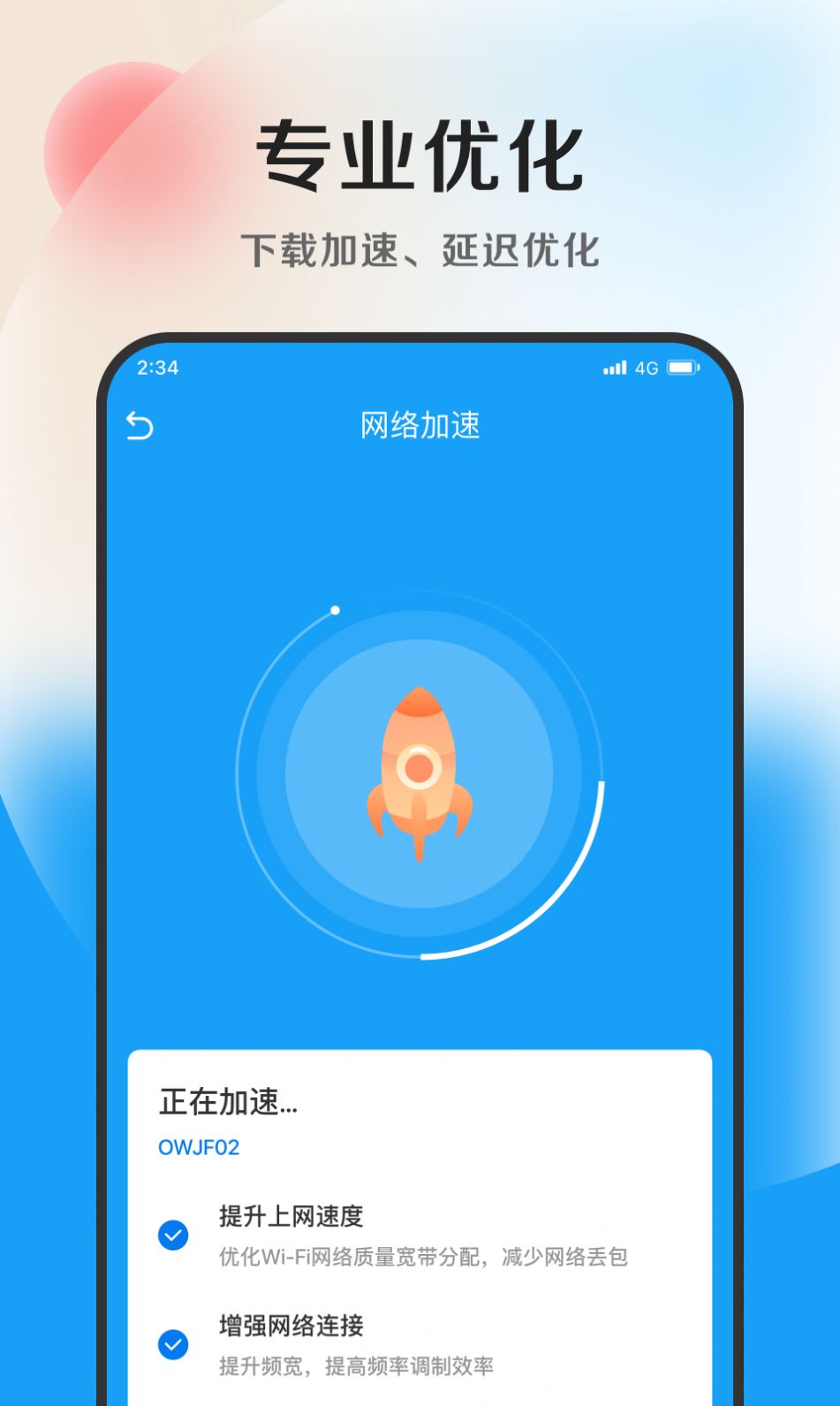 奇速优化专家app