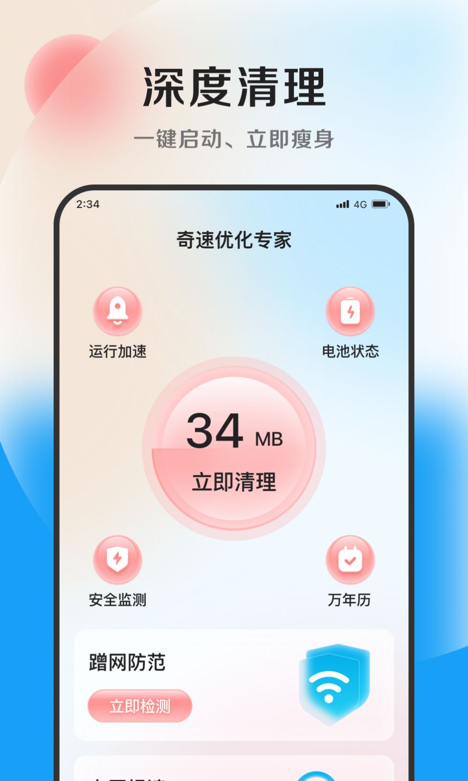 奇速优化专家app