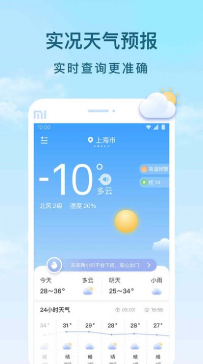 Yunjian weather app