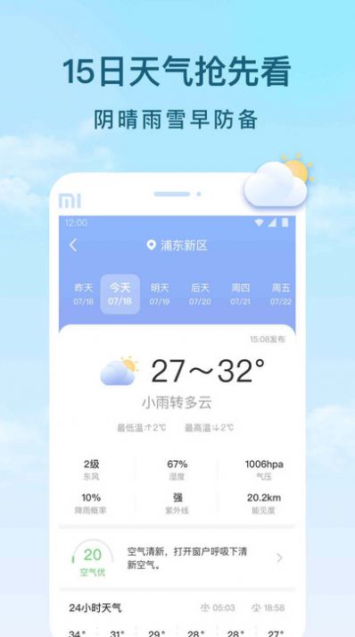 Yunjian weather app