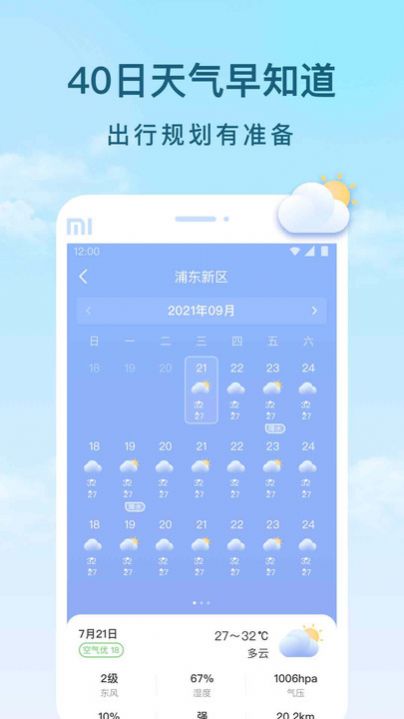 Yunjian weather app