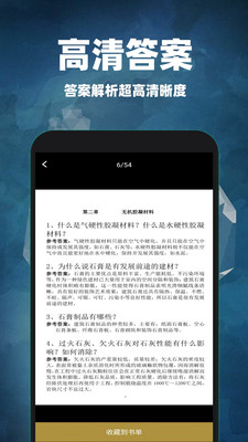 互对作业答案app