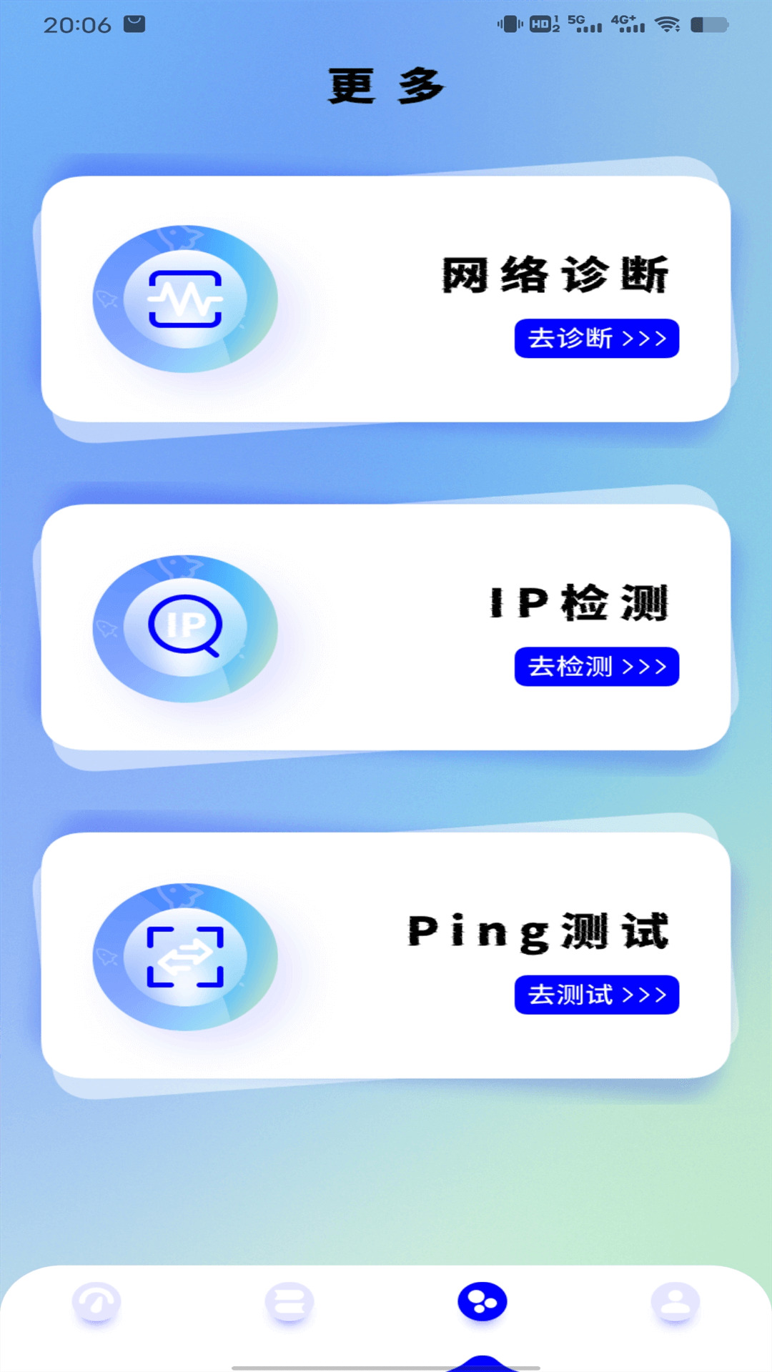 網路測試app