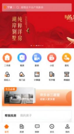 掌上好房通app