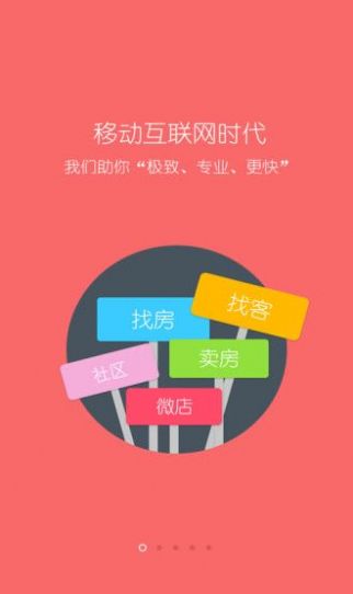 掌上好房通app