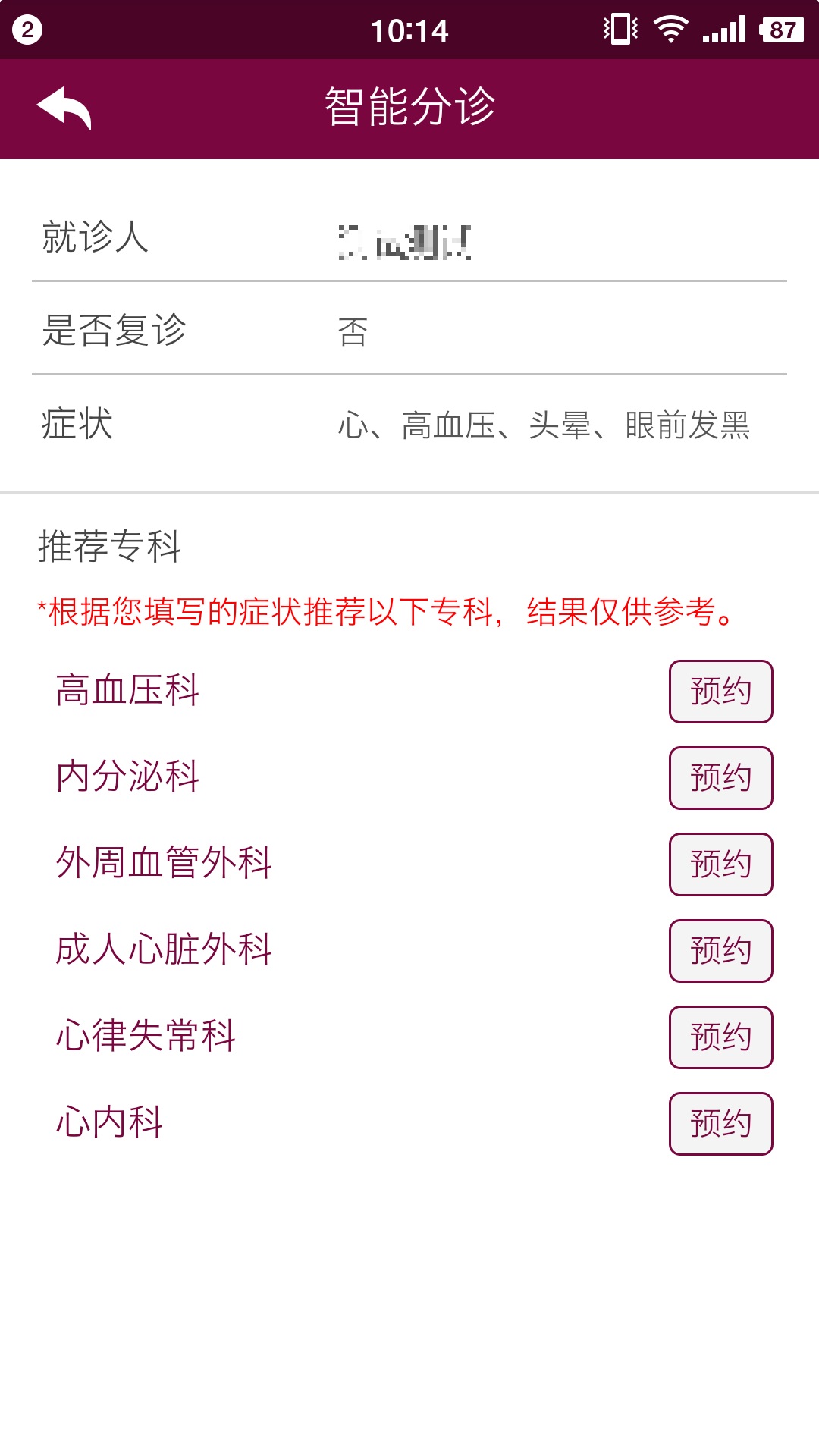 掌上阜外医院app