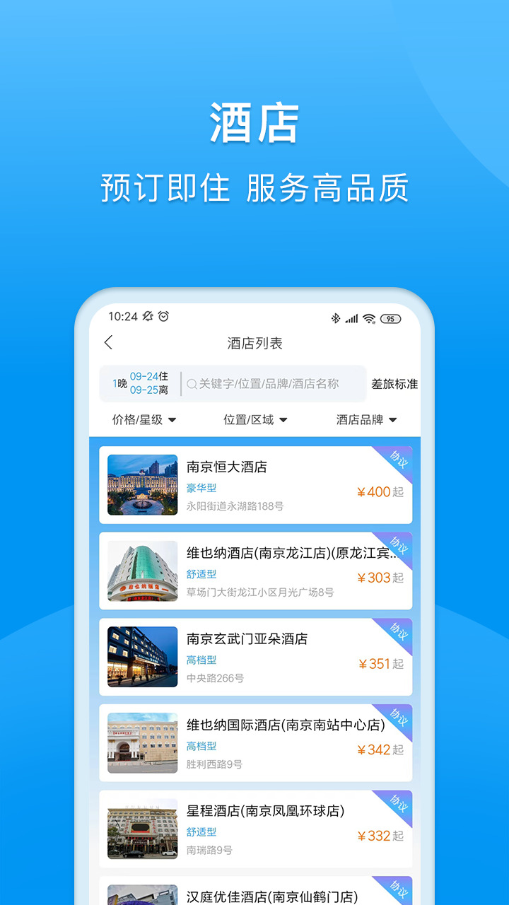 DTG大唐商旅app