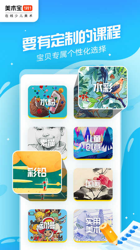 美术宝1对1app