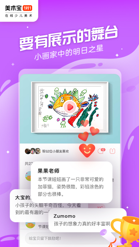 美术宝1对1app