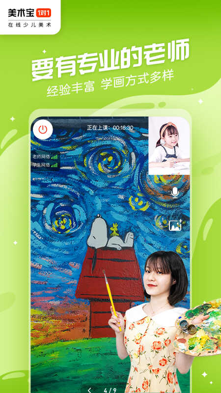 美术宝1对1app