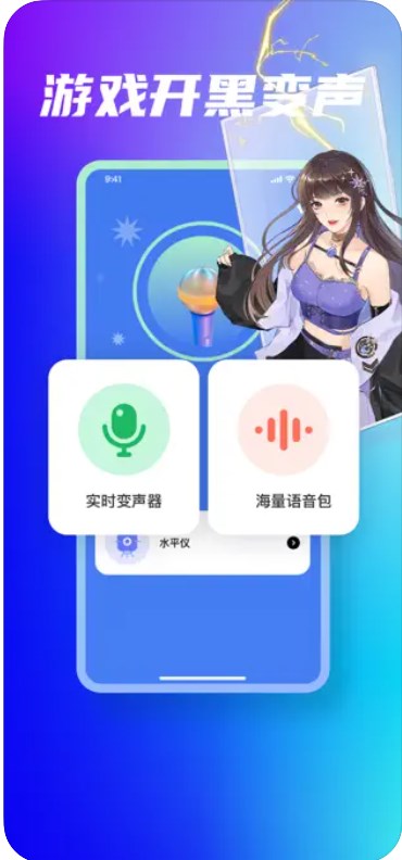 Chuanping voice changer software app