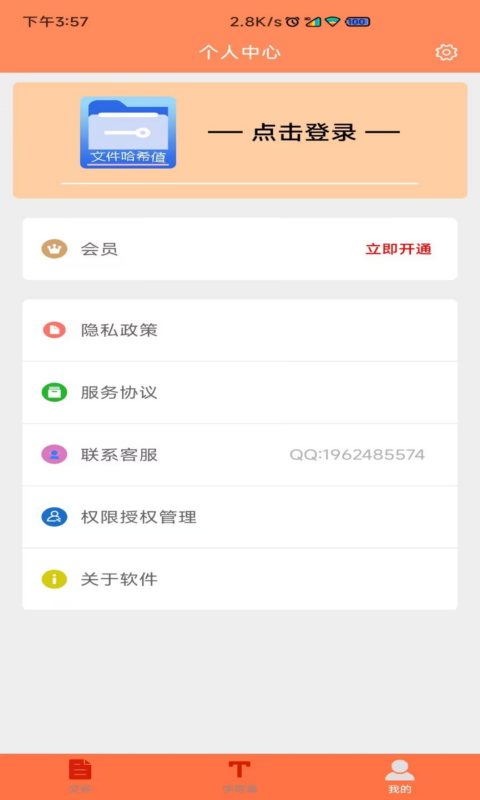 文件MD5修改器app