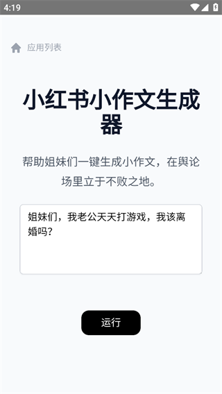 小红书作文生成器最新版