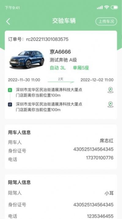 Xiaoer travel driver app