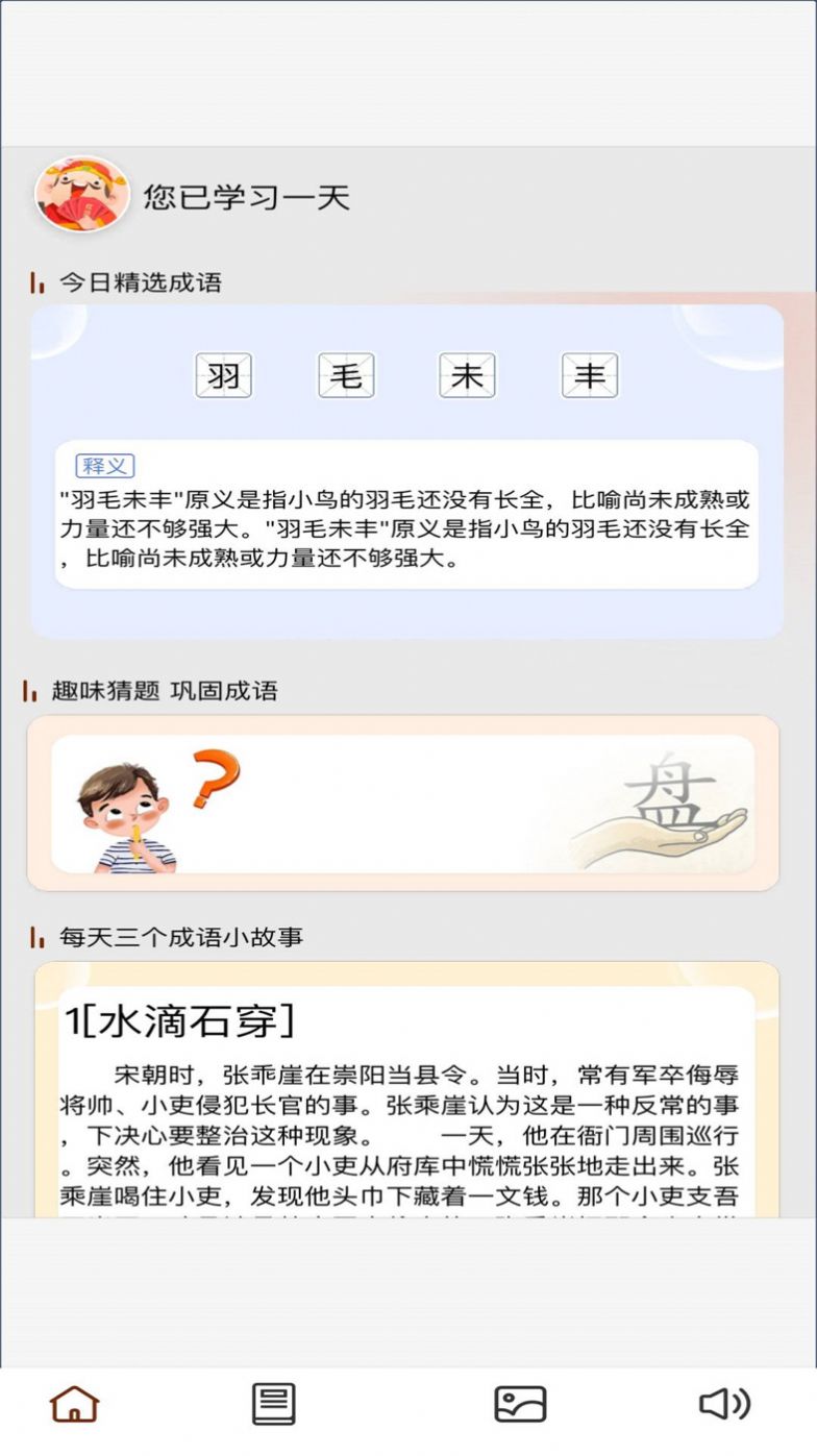 成语梦长安app