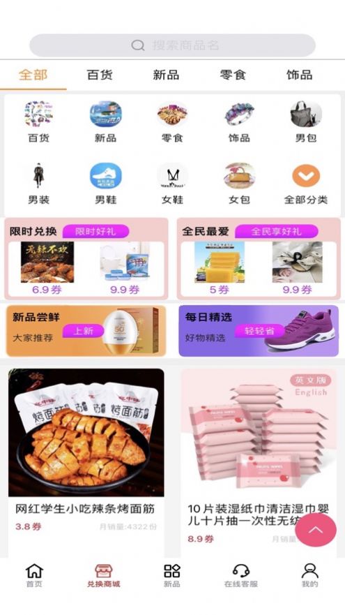 悠慧购物app