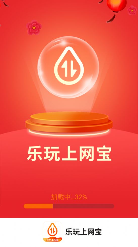 洛里斯乐玩上网宝app