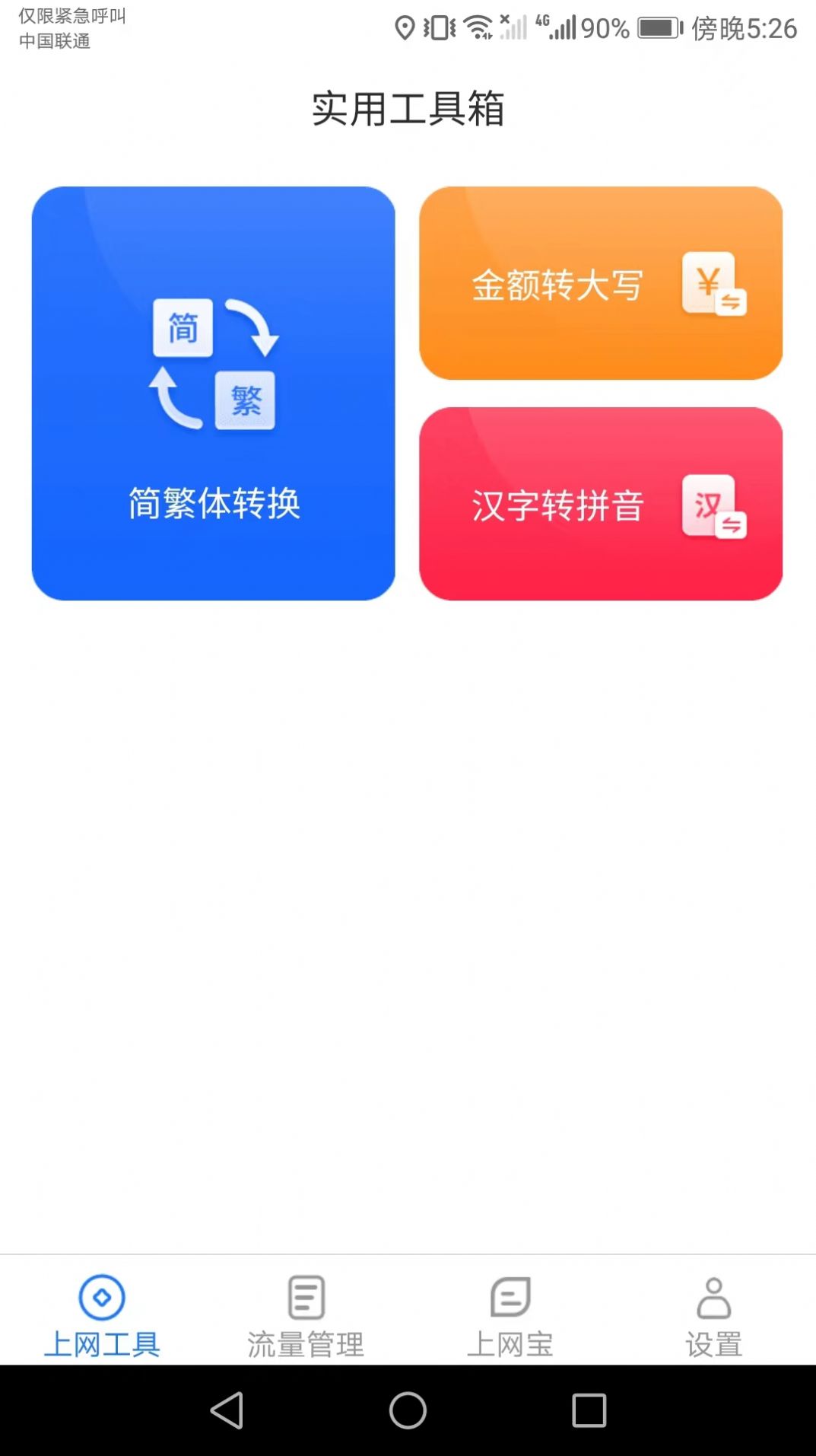 洛里斯乐玩上网宝app