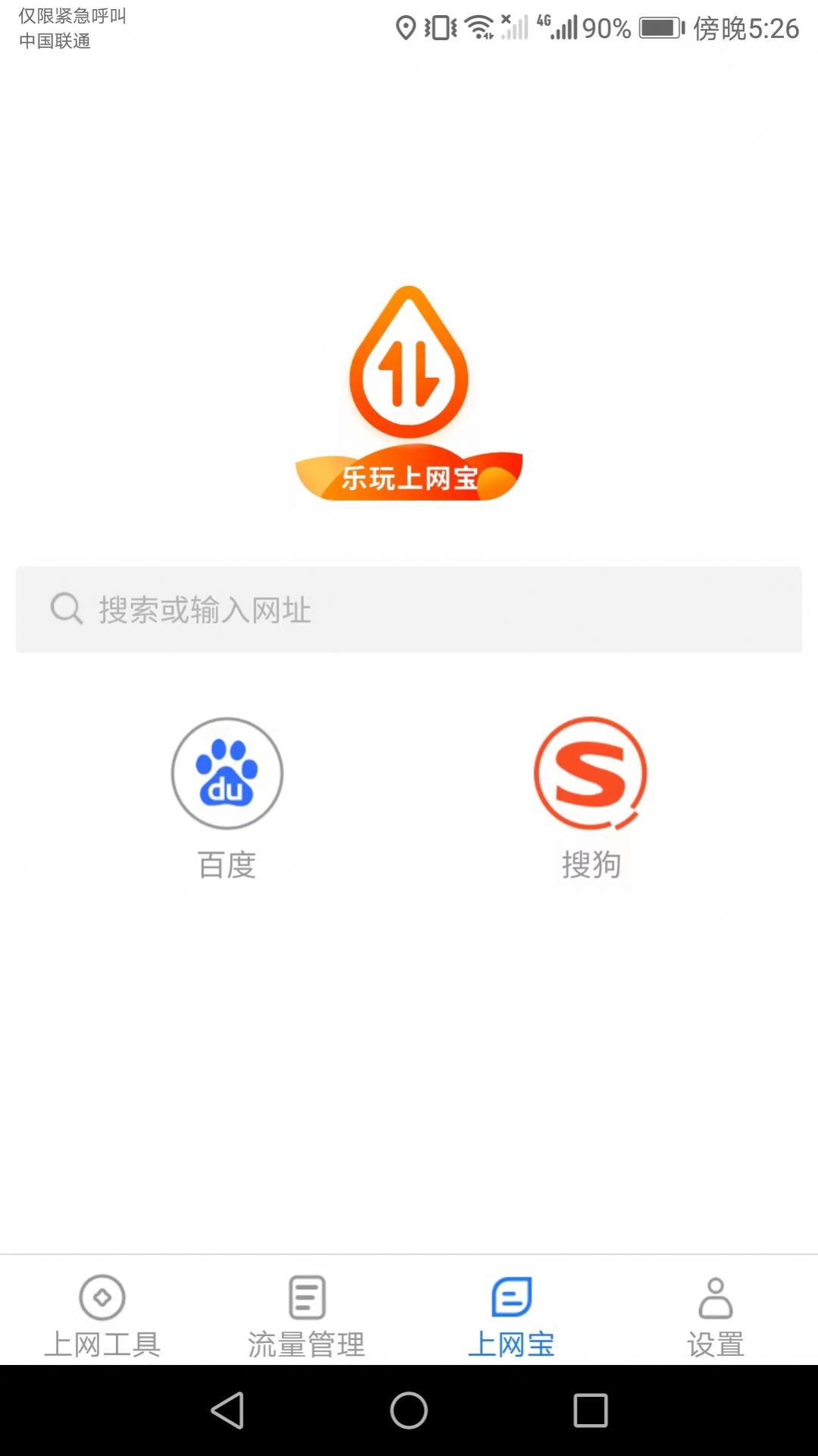 洛里斯乐玩上网宝app