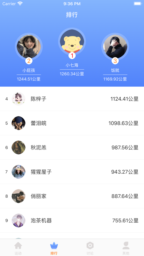 爱跑运动卡路里app