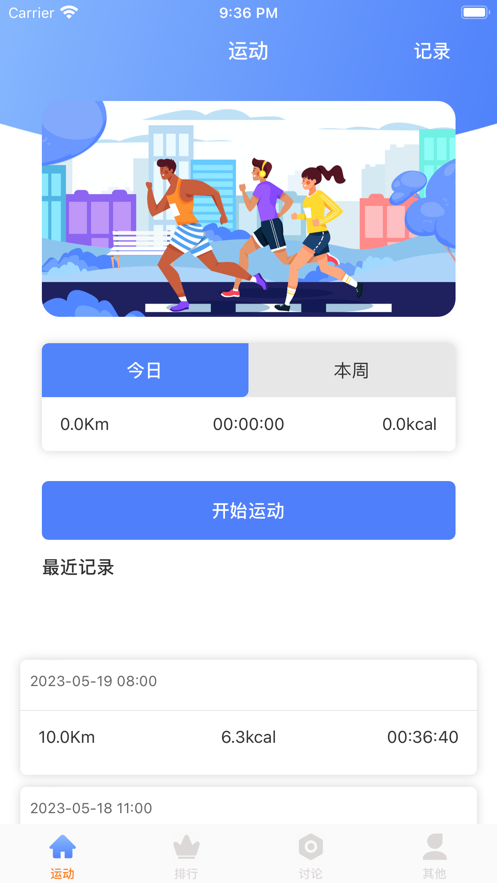 爱跑运动卡路里app