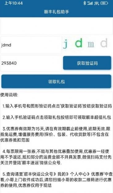 顺丰礼包助手app