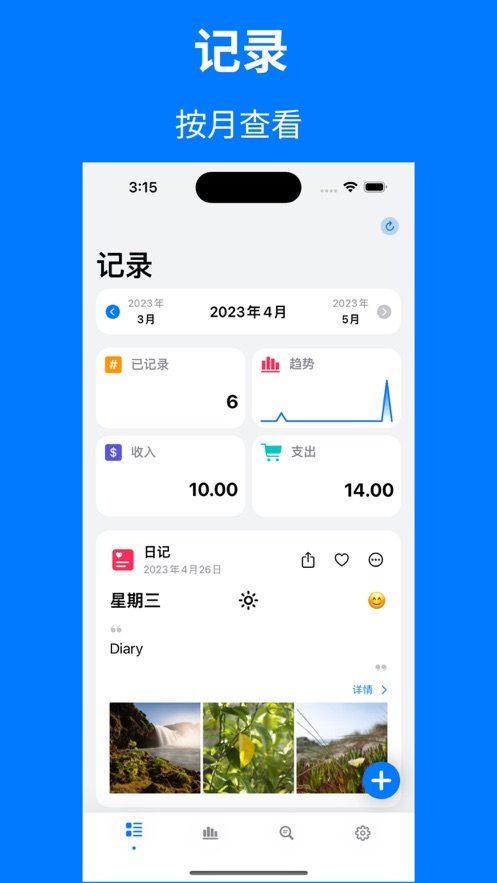 爱记app