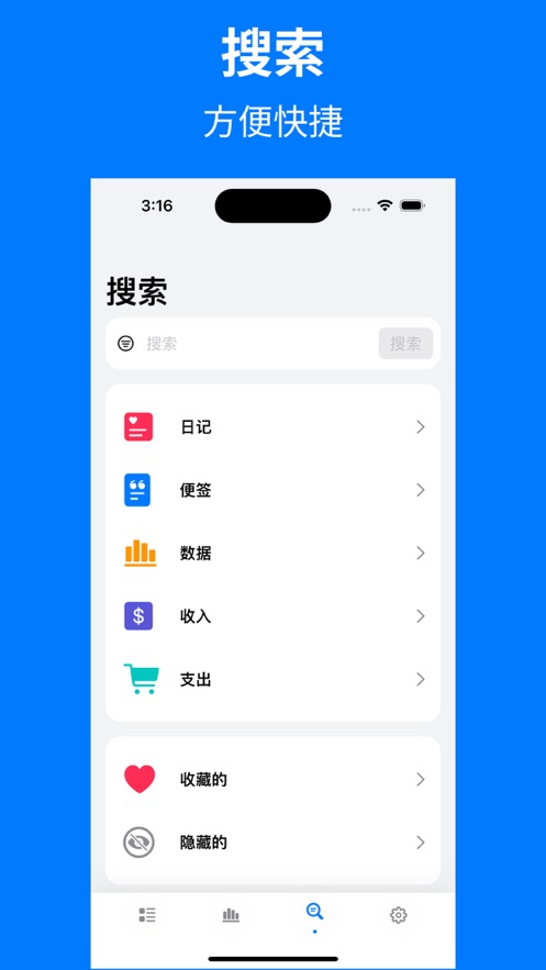 爱记app