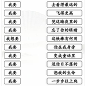 Strategy for clearing the level of "The Song I Want" in Chinese Characters