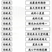 Strategy for clearing the level of "The Song of Finding Trouble in Chinese Characters"