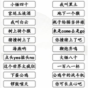 Guide to clearing the classic skit of Wang Lian in Chinese Characters: Find Differences