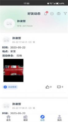 综合素养app