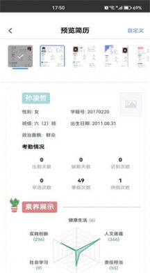 综合素养app