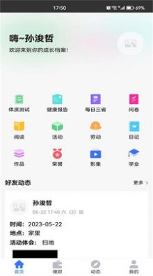 综合素养app