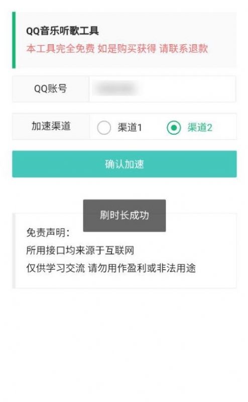 QQ音乐听歌工具app